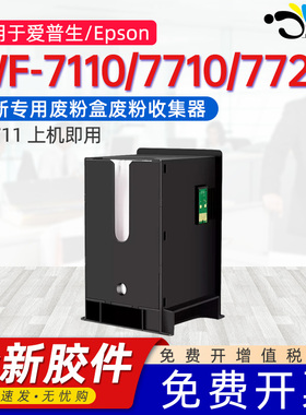 京澍适用爱普生T6711废墨仓废墨垫epson WF-7110/7710/7720/7111/7510/7520打印机废墨收集箱