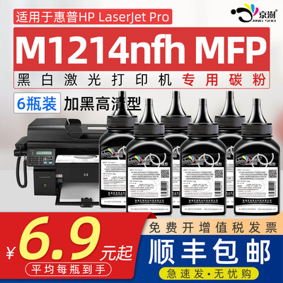 适用打印机ProMFPM1214nfh墨粉