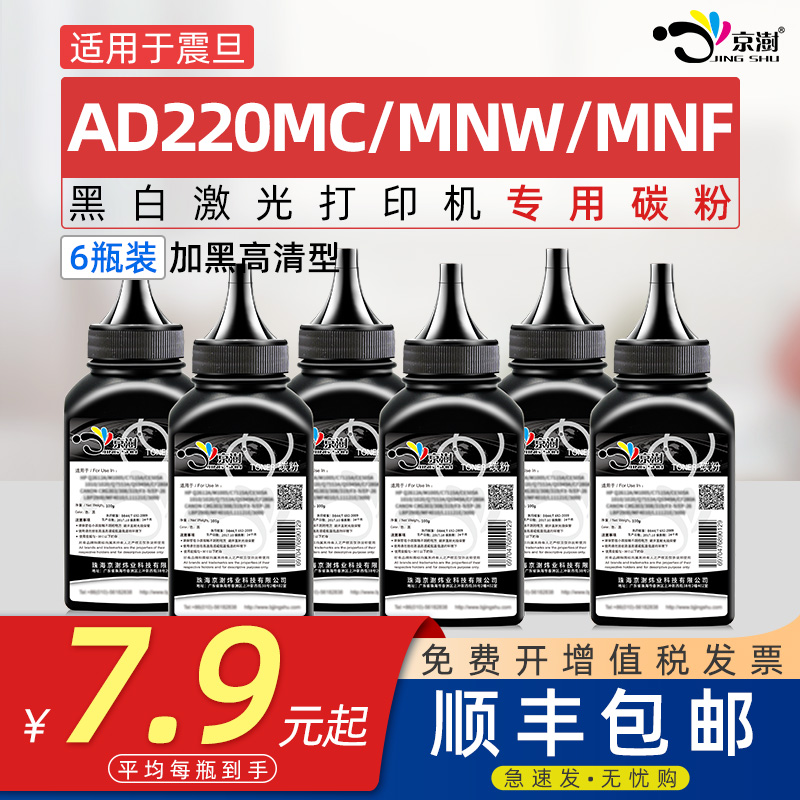 适用震旦AD220系列专用碳粉