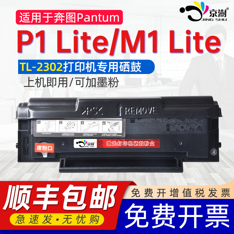 适用奔.图BM2302W/BP2302W硒鼓