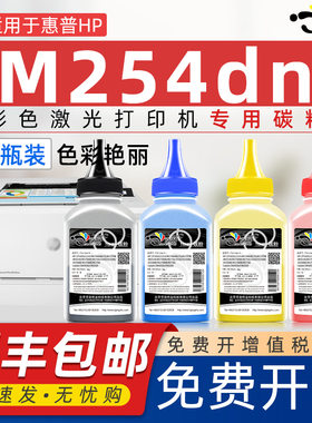 适用惠普m254dn碳粉hp254dn彩色粉盒CF500A添加粉m254dn激光打印机墨盒202a四色墨粉专用粉hpm254dn晒鼓粉墨