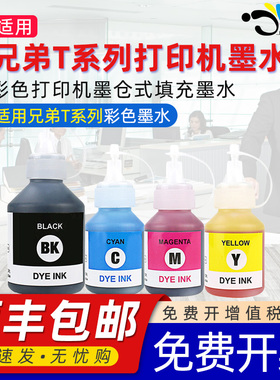 京澍适用兄弟打印机DCP-T310 T300 T710W T500W T700W T510 MFCT800W T810W BT6009 5009墨水彩色打印机连供