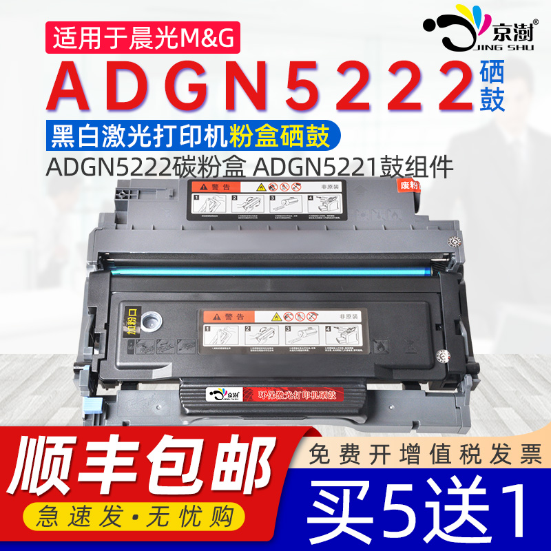 适用晨.光ADGN5222粉盒5221硒鼓