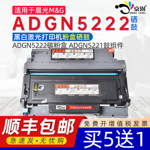 适用晨.光ADGN5222粉盒5221硒鼓