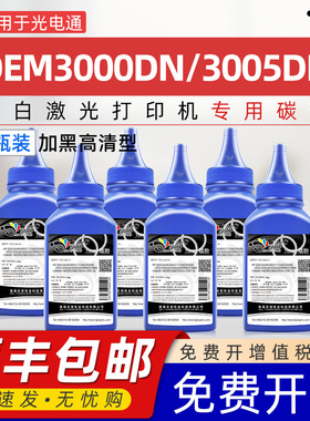 适用光电通OEM3000DN碳粉涉密一体机T-M30K3KT墨粉D-M30K12KD硒鼓粉3000打印机碳粉3005DN鼓架鼓组件可加墨粉