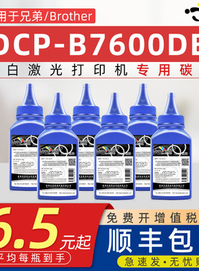 京澍适用兄弟DCP-B7600DB碳粉brother b7600db激光打印机碳粉TN-B020硒鼓粉仓黑色可加墨添加粉硒鼓架磨碳粉