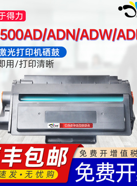 京澍适用得力M2500ADW硒鼓T12500打印机墨粉盒M2500AD硒鼓ADN可加墨ADNW易加粉碳粉盒晒鼓炭粉delim得利西谷