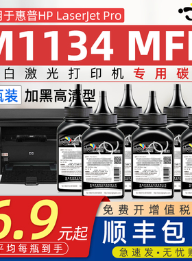 京澍适用惠普HP M1134碳粉HP Laserjet Pro MFP M1134墨粉碳粉硒鼓CE848A可加粉M1134墨粉CB435A硒鼓碳粉285