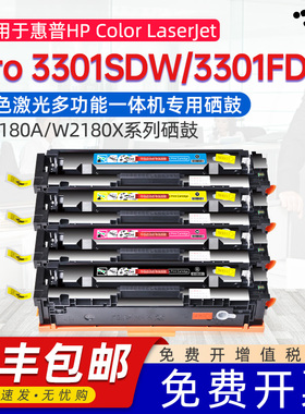 适用惠普3301SDW硒鼓3301FDW彩色打印机墨盒HP Color LaserJetPro3301sdw/3301fdw一体机粉盒W2180A 218A晒鼓