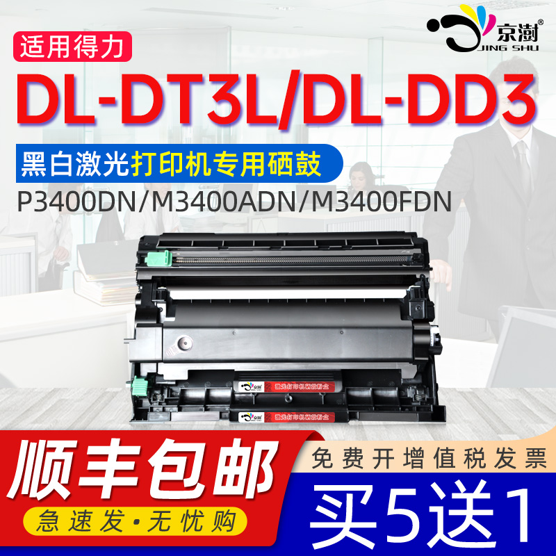 适用得.力DL-DT3L粉盒DL-DD3硒鼓