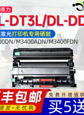适用得力DL-DT3L粉盒DL-DD3硒鼓碳粉deli M3400ADN M3400FDN激光打印机一体机墨粉盒DD3鼓架晒西谷碳粉盒墨盒