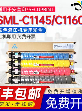 京澍适用安普印SML-C1145粉盒c1160碳粉盒SECUPRINT sml-c1160彩色多功能复合机复印机硒鼓墨盒墨粉筒墨粉盒