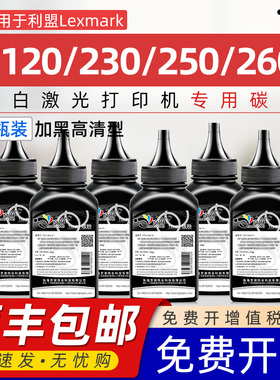 京澍适用于利盟E120碳粉E310 E312 E322 E323 E250 260 X215 Optra X215MFP打印机墨粉X203N X204N X264 X364