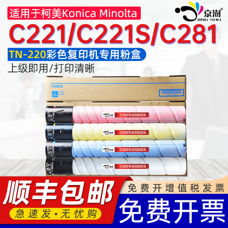 适用柯尼卡美能达TN220粉盒C221s墨盒C281炭粉C7122复印机彩色墨粉C7128碳粉C287 C7528 C227碳粉盒TN221粉筒