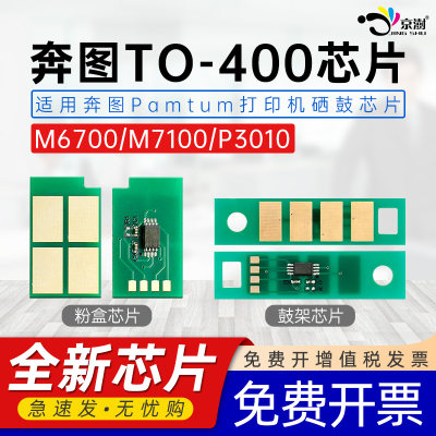 适用奔.图to400系列芯片m6700d