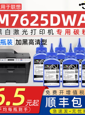 京澍适用联想M7625DWA碳粉LENOVO打印机M7625DWA粉盒碳粉7625DWA激光打印机M7625墨粉M7625DWA可加粉粉盒2451
