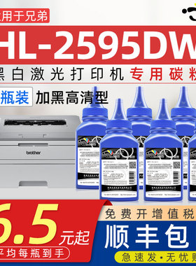 京澍适用兄弟HL-2595DW碳粉 HL-2595DW墨粉Brother黑白激光HL2595dw打印机专用碳粉墨粉TN2425粉盒2595墨粉盒