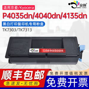 适用京瓷P4035dn粉盒P4040dn P4140dn墨粉TK-7313炭粉ECOSYS P4135dn黑白激光打印机专用碳粉盒TK-7303墨粉盒