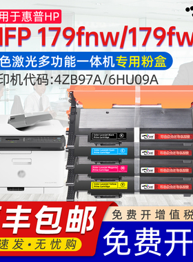 京澍适用惠普179fnw/179fwg粉盒HP179fnw易加粉粉盒6HU09A墨盒HP Color Laser W20804ZB97激光打印机粉盒118A