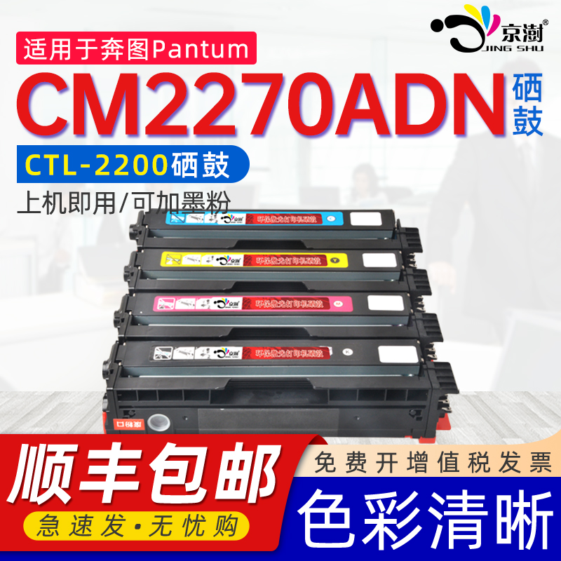 适用奔.图cm2270adn专用粉盒硒鼓