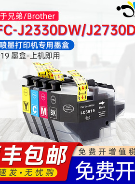 京澍适用Brother兄弟LC3919BK CMY墨盒MFC-J2330DW墨水盒J2730DW黑色彩色打印机墨水非原装LC3919全新墨水匣