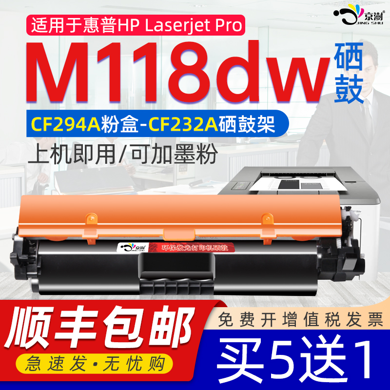 京澍适用惠.普M118dw粉盒鼓架