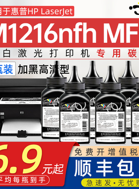 京澍适用惠普M1216碳粉M1216硒鼓专用墨粉LaserJet M1216nfs mfp激光打印机CE843A 1213黑白打印机墨粉盒388A