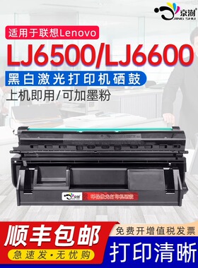 京澍适用联想LJ6500硒鼓LDX251 LJ6500N墨粉盒LJ6500L LJ6503 LJ6600碳粉盒LJ6600N LJ6600DN激光打印机硒鼓