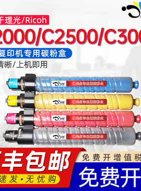 京澍适用理光MP C3000粉盒Ricoh Aficio MP C2000墨盒C2500黑青黄红色打印复印机墨粉筒C3000专用CMYK碳粉盒