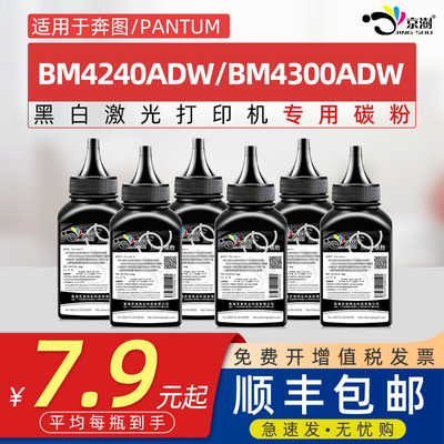 京澍适用奔图BM4240ADW碳粉BM4300ADW墨粉bm4240adw炭粉PANTUM bm4300adw打印机磨粉TO-4200H/X DO4200鼓架粉