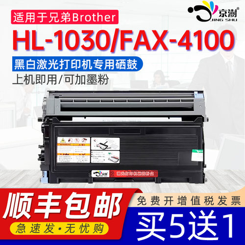 京澍适用兄弟HL-1030粉盒FAX-4100墨盒DCP-9700 9750 9660N/9760/9800/9880/987ONLT LT0225 TN430硒鼓碳粉盒