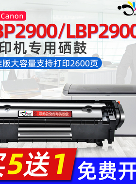 京澍适用佳能LBP2900打印机硒鼓黑白MF4010b FX9晒鼓 L11121 EMF4012b粉盒CRG303晒鼓L160G MF4350DG4680 12A