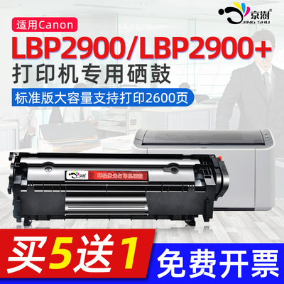 适用佳能LBP2900打印机硒鼓墨盒