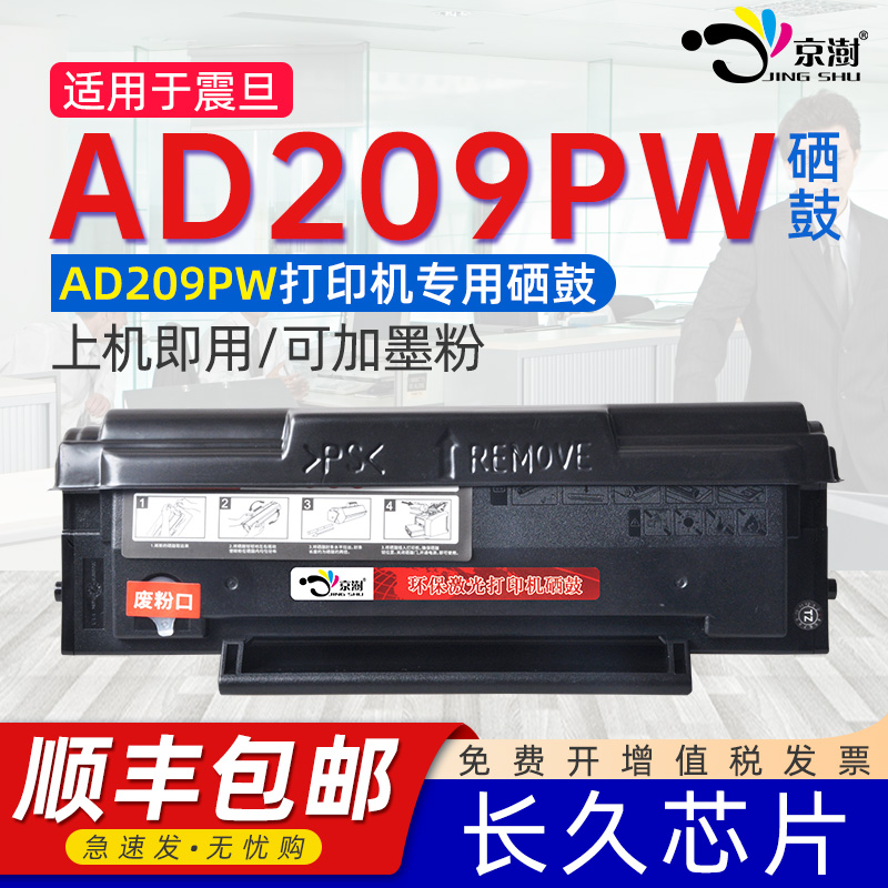 适用震旦addt209硒鼓ad209pw晒鼓可加粉通用AURORA震旦打印机AD229PNW专用墨盒MA粉盒MNAMWC碳粉盒ADDT-碳合 办公设备/耗材/相关服务 硒鼓/粉盒 原图主图