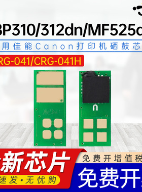 京澍适用惠普CF287A M501dn M506dn/xm M527dnm /z/f佳能CRG-041 LBP312x LBP312dn LBP310 MF525dw硒鼓芯片