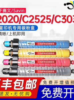 京澍适用雷立LD420C粉盒Lanier 425C 430C 430CSPF彩色复印机碳粉盒c3000赛文Savin C2020 C2525 C3030碳粉盒