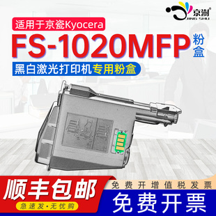 1125MFP墨粉M1520h 1120 M1025d打印机墨盒tk1123 1003 1040DK1110鼓架 适用京瓷1020粉盒fs1128 TK1113 1060