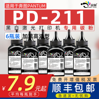 适用奔图pd211碳粉pd-211墨粉