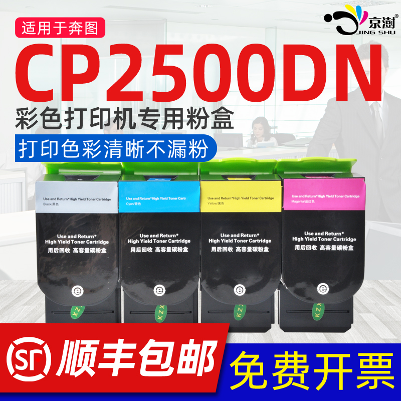 适用奔图CP2500DN智享版粉盒黑彩CTL200通用奔图彩色打印机2500专用彩墨碳粉盒彩印墨盒pc四色墨粉仓nd磨合 办公设备/耗材/相关服务 硒鼓/粉盒 原图主图