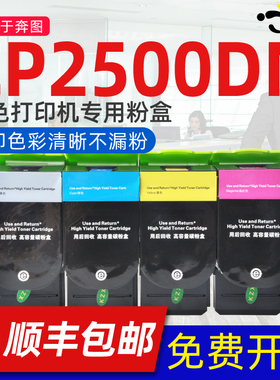 适用奔图CP2500DN智享版粉盒黑彩CTL200通用奔图彩色打印机2500专用彩墨碳粉盒彩印墨盒pc四色墨粉仓nd磨合