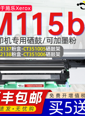 京澍适用施乐M115b粉盒 docuprintM115w晒鼓粉盒墨鼓M115b粉盒CT202138碳粉盒M115B CT202137硒鼓M115w粉盒