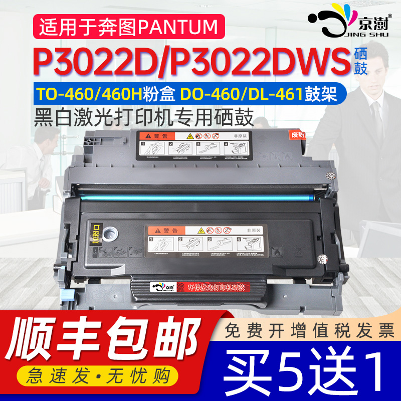适用奔图p3022dws专用粉盒