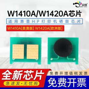 we墨粉盒MFP M139we M140w 适用惠普W1410A芯片HP W1420A M110w we硒鼓141A 142A专用芯片 LaserJet