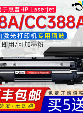 京澍适用hp惠普LaserJet M1136MFP打印机硒鼓m126a/nw1213 1216nfh m128fn 1007 P1008 P1106 88A cc388e硒鼓
