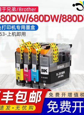 京澍适用兄弟LC263BK墨盒BrotherDCP-J562DW墨水盒MFC-J480DW J680DW J880DW彩色喷墨打印机港版带芯片墨水匣
