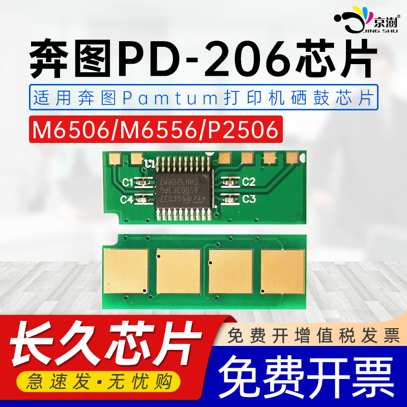 适用奔.图pd206芯片m6506芯片