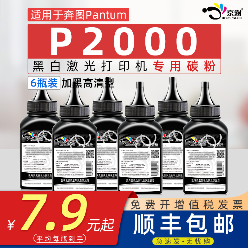 适用奔图p2000专用碳粉墨粉
