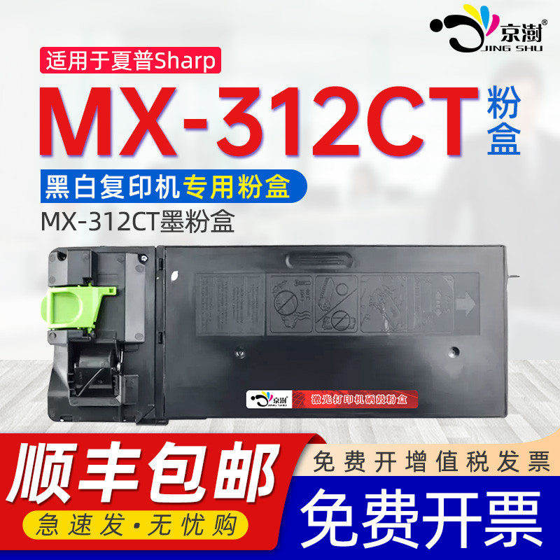 适用夏普MX-312CT粉盒MX-M2608N硒鼓M2608U碳粉M3108N复印机墨盒M3108U墨粉MX-M3508N专用晒鼓M3508U粉盒鼓架