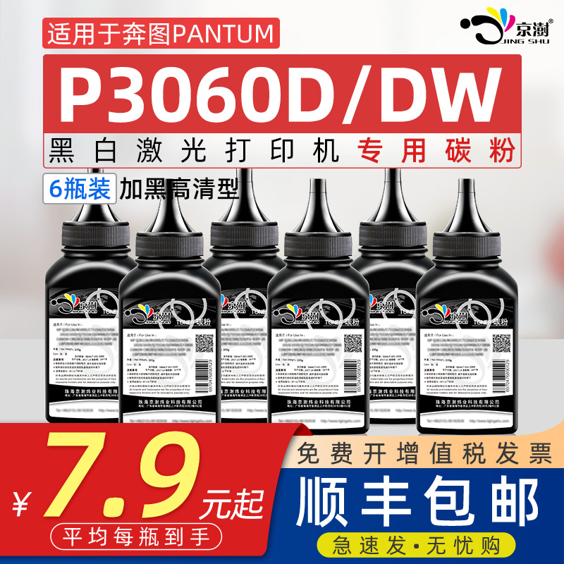 适用P3060D-P3060DW专用碳粉