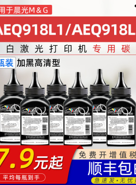 适用晨光AEQ918L1碳粉MG-T1501通用M&G晨光AEQ918L2打印机硒鼓粉MG-M3000D P3300DN晒鼓5281墨合息鼓专用墨粉